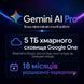 Підписка Gemini AI Pro + 5TB Gemini фото 1